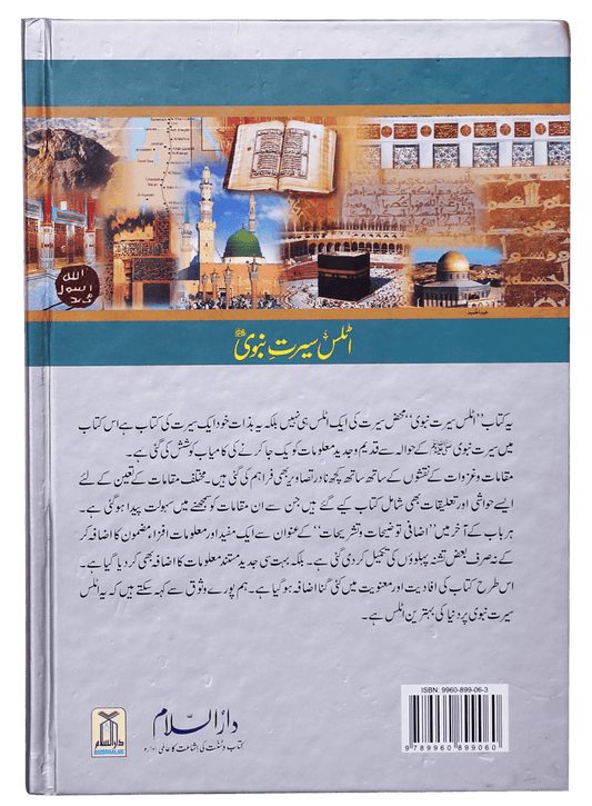Atlas Seerat Nabvi (PBUH)