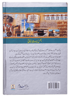 Atlas Seerat Nabvi (PBUH)