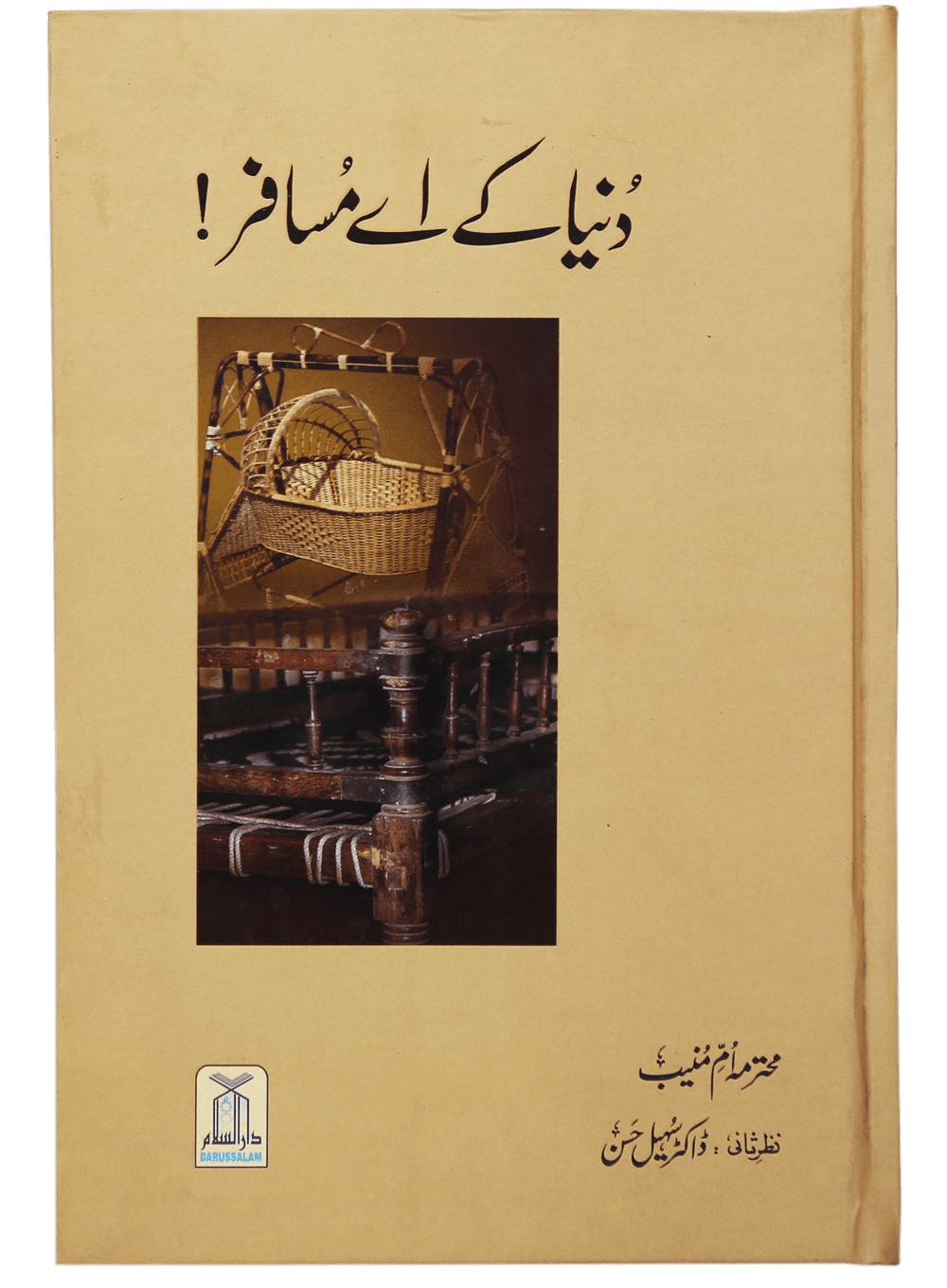 Dunya k Ae Musafir Main image