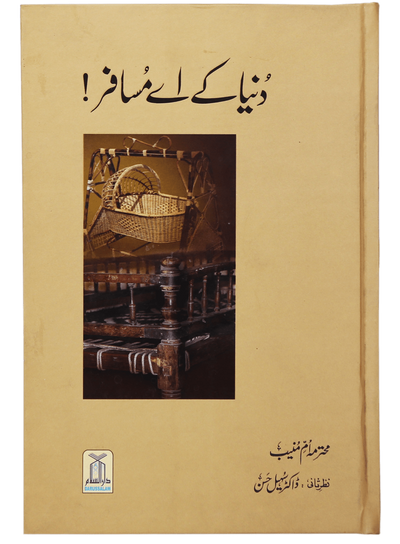 Dunya k Ae Musafir
