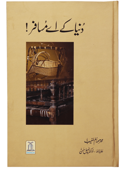 Dunya k Ae Musafir
