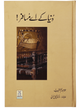 Dunya k Ae Musafir