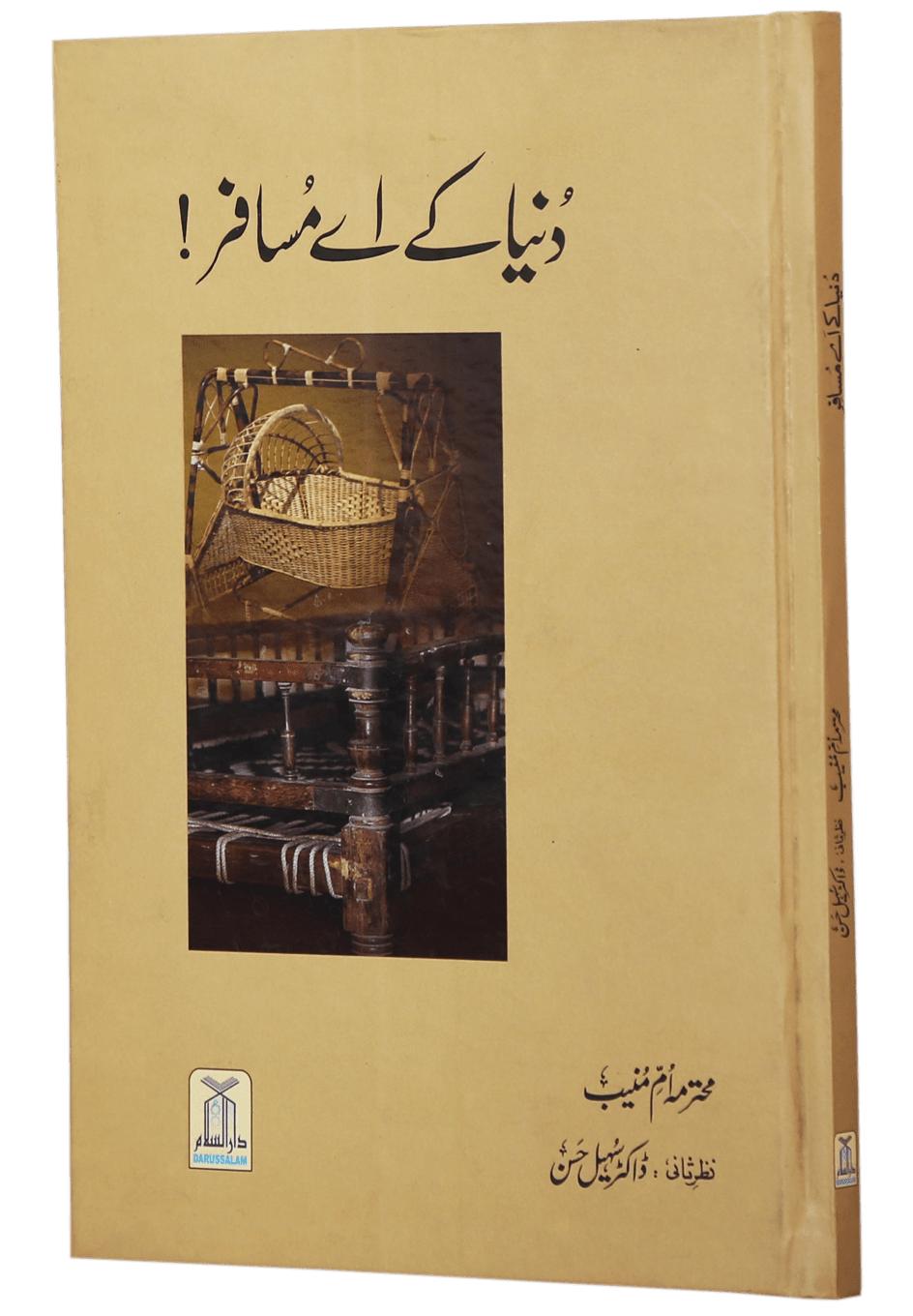 Dunya k Ae Musafir Secondary image