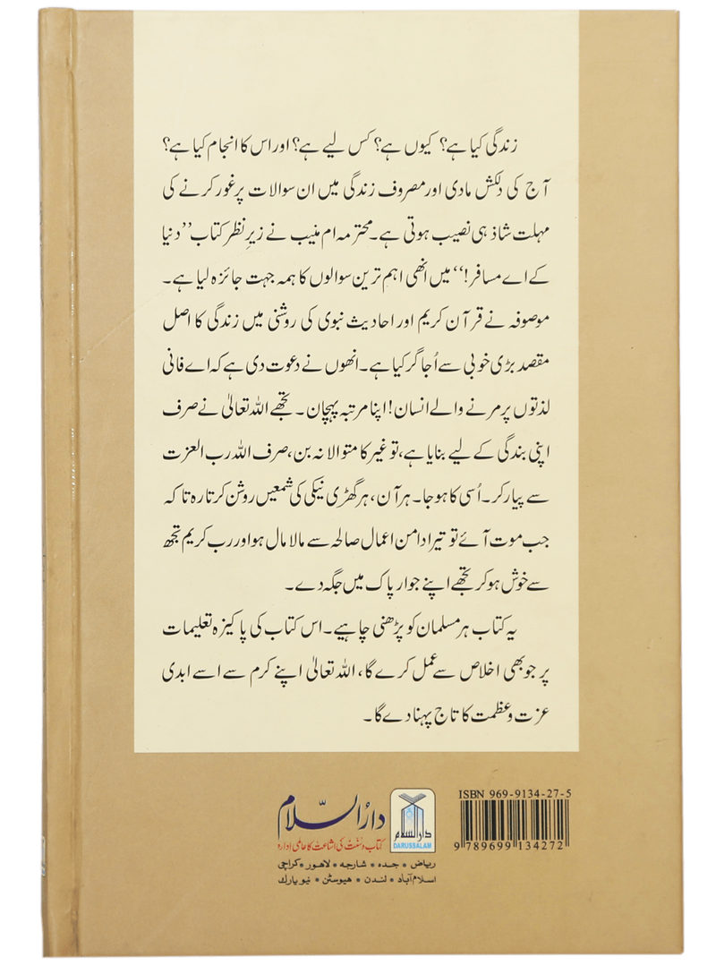 Dunya k Ae Musafir