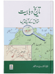 Tareekh-e-Wahabiyat Haqaiq k Ayinay Main