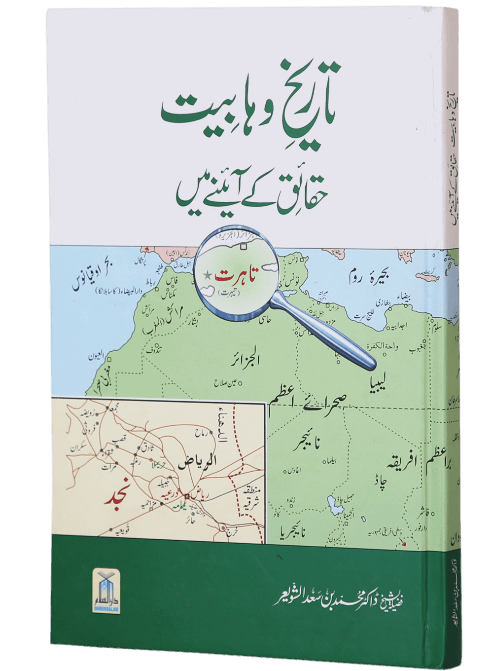 Tareekh-e-Wahabiyat Haqaiq k Ayinay Main