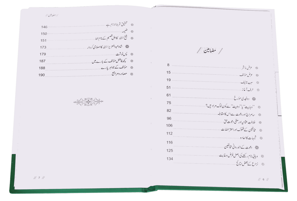 Tareekh-e-Wahabiyat Haqaiq k Ayinay Main