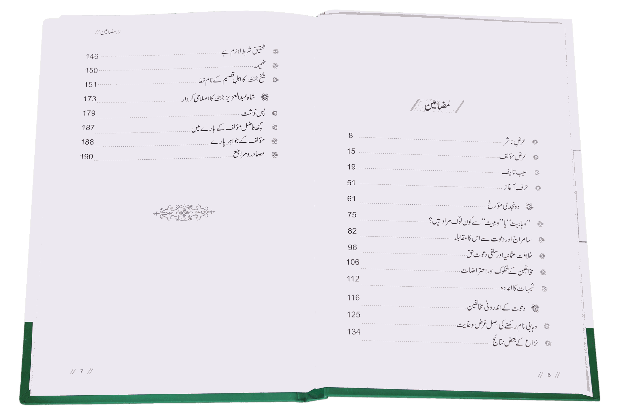 Tareekh-e-Wahabiyat Haqaiq k Ayinay Main