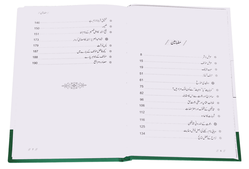 Tareekh-e-Wahabiyat Haqaiq k Ayinay Main