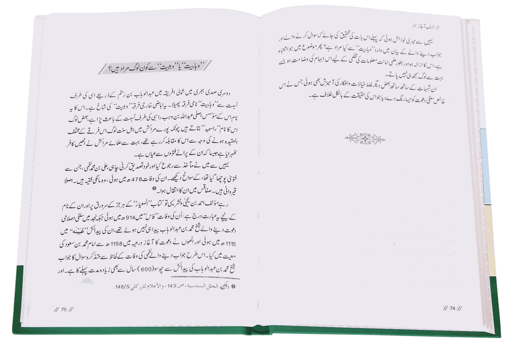 Tareekh-e-Wahabiyat Haqaiq k Ayinay Main