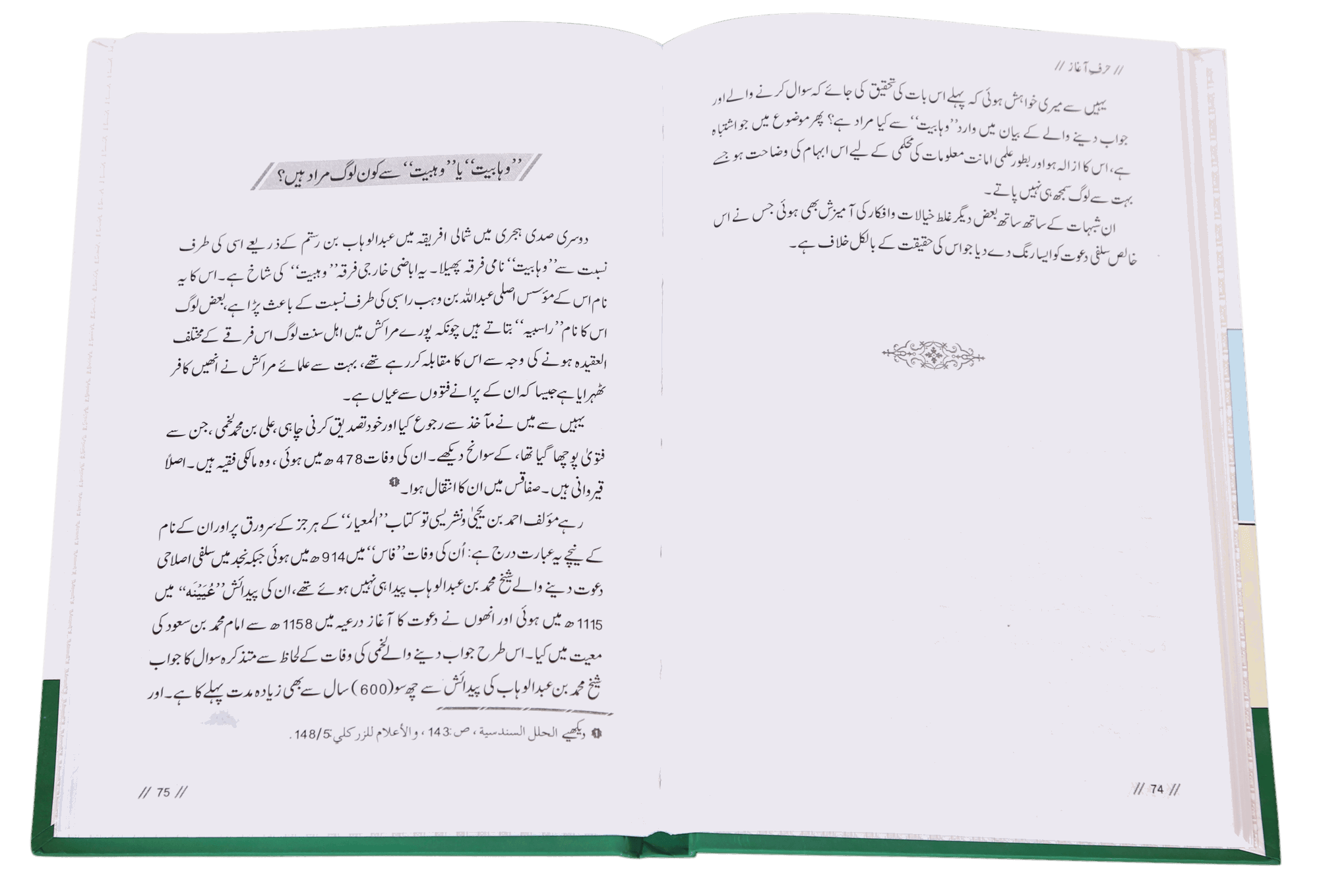 Tareekh-e-Wahabiyat Haqaiq k Ayinay Main