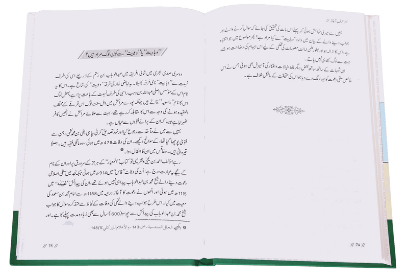 Tareekh-e-Wahabiyat Haqaiq k Ayinay Main