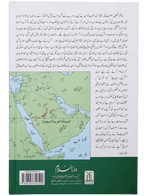 Tareekh-e-Wahabiyat Haqaiq k Ayinay Main