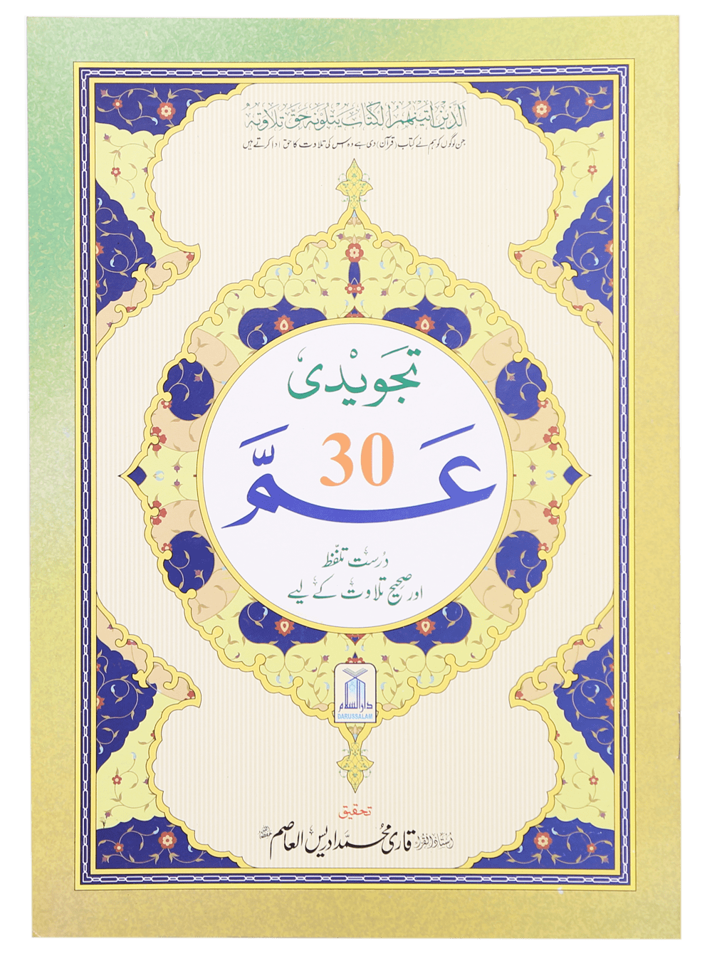 Tajweed Juz Ammah - 30th Part Main image