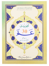 Tajweed Juz Ammah - 30th Part