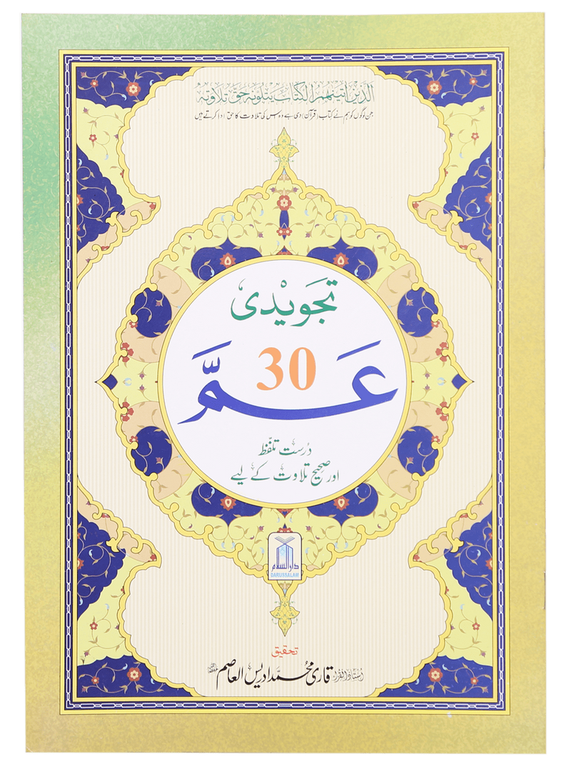 Tajweed Juz Ammah - 30th Part