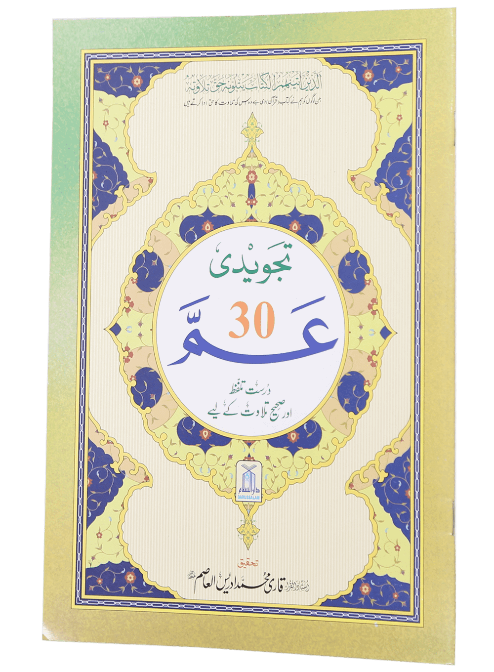 Tajweed Juz Ammah - 30th Part