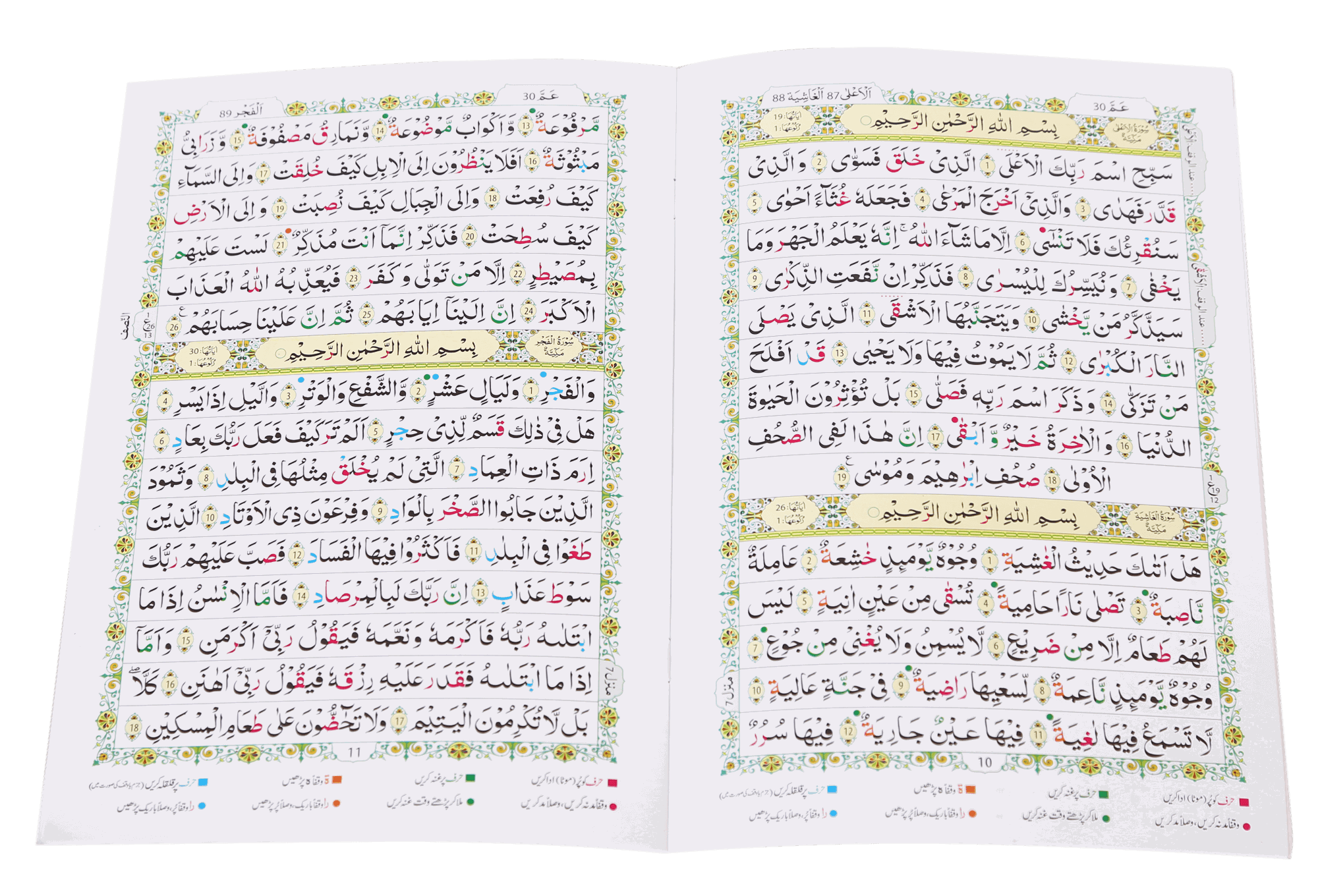 Tajweed Juz Ammah - 30th Part