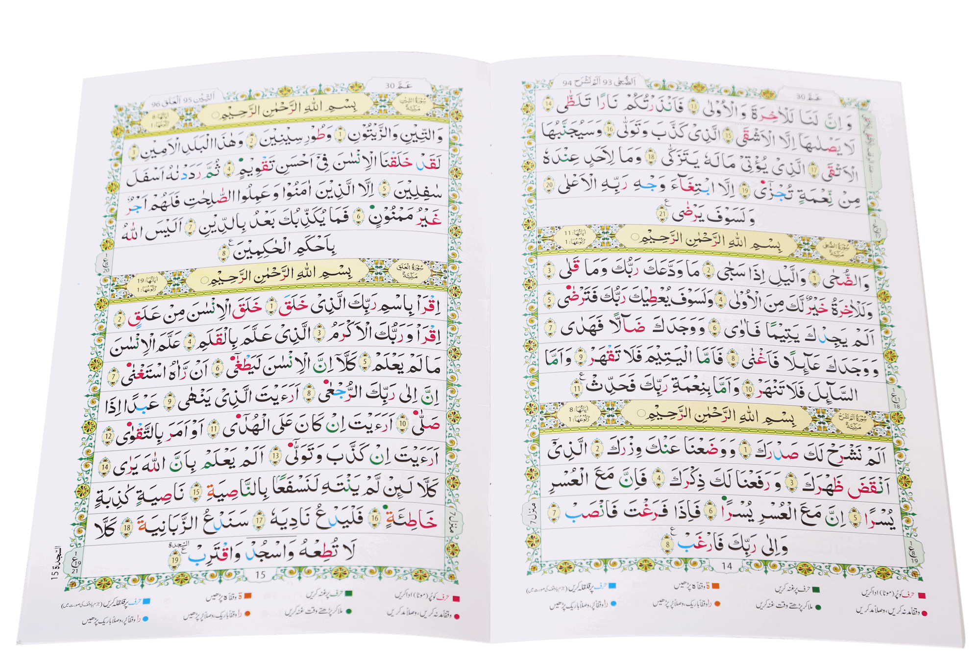 Tajweed Juz Ammah - 30th Part