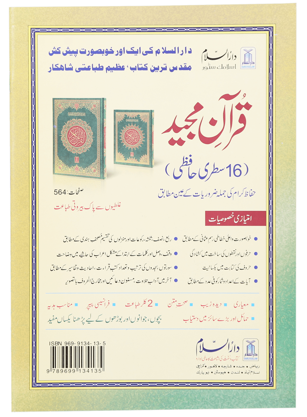 Tajweed Juz Ammah - 30th Part