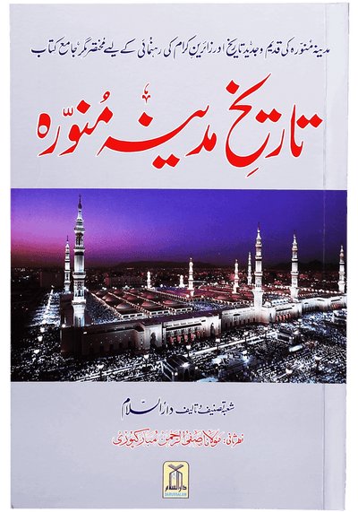 Tareekh e Madinah Munawarah (Art Paper)