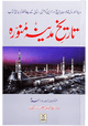 Tareekh e Madinah Munawarah (Art Paper)