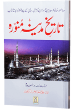 Tareekh e Madinah Munawarah (Art Paper)