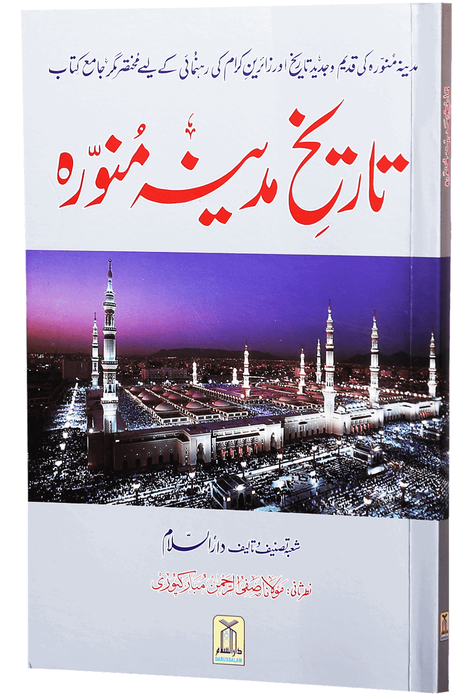 Tareekh e Madinah Munawarah (Art Paper)