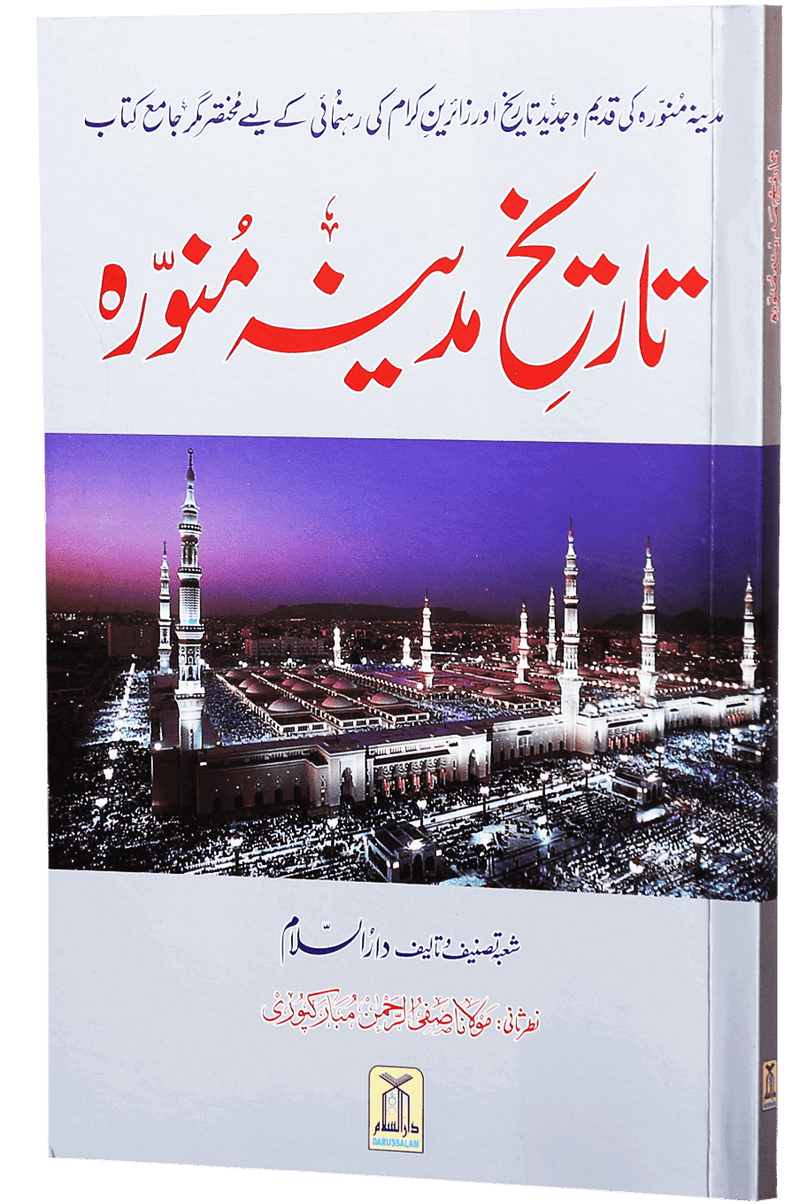 Tareekh e Madinah Munawarah (Art Paper)
