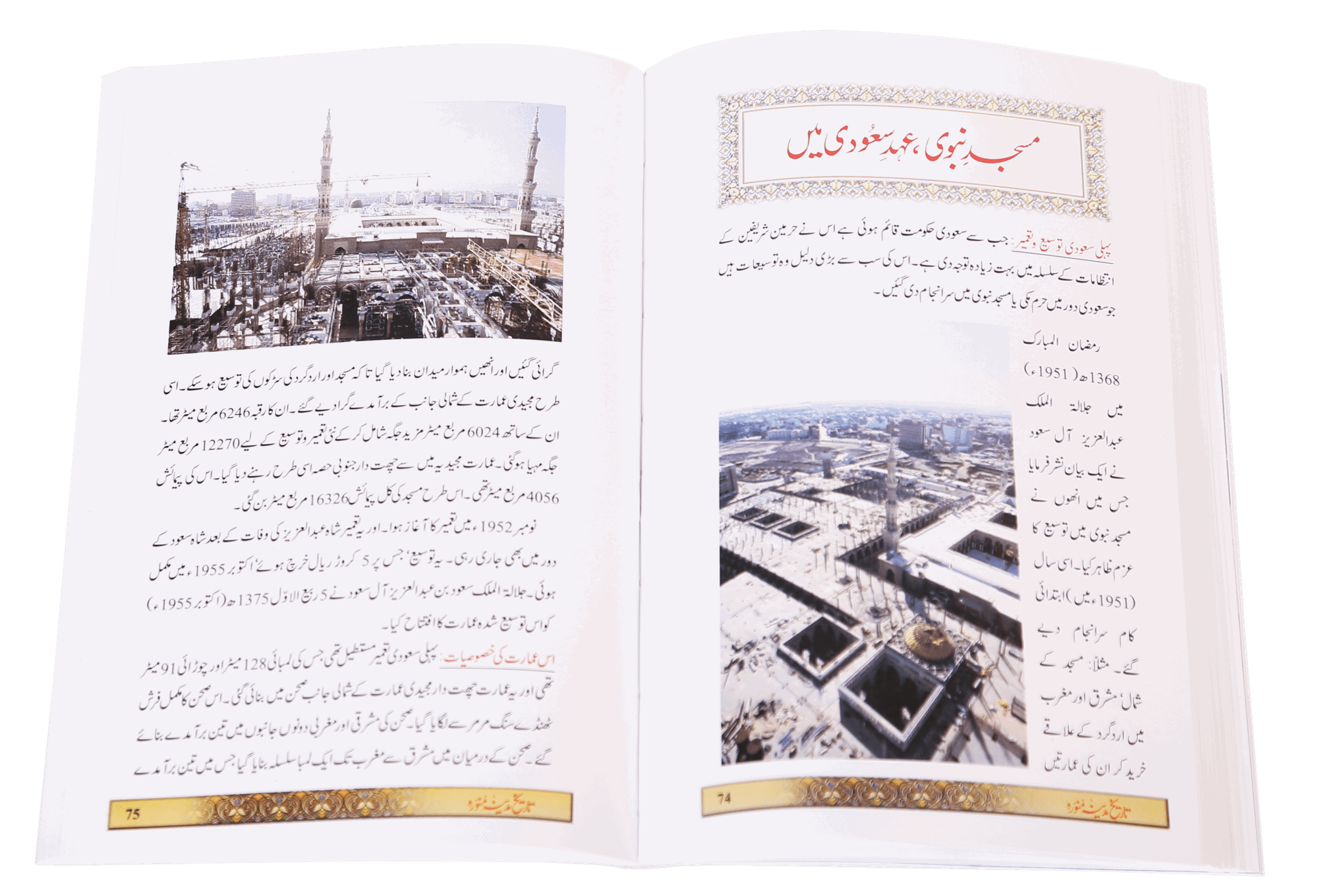 Tareekh e Madinah Munawarah (Art Paper)