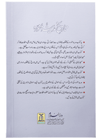 Tareekh e Madinah Munawarah (Art Paper)