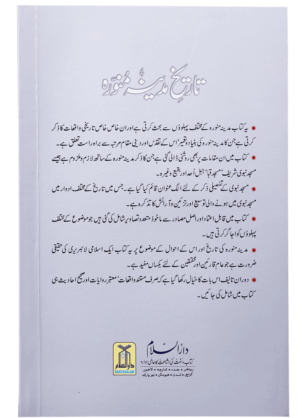 Tareekh e Madinah Munawarah (Art Paper)