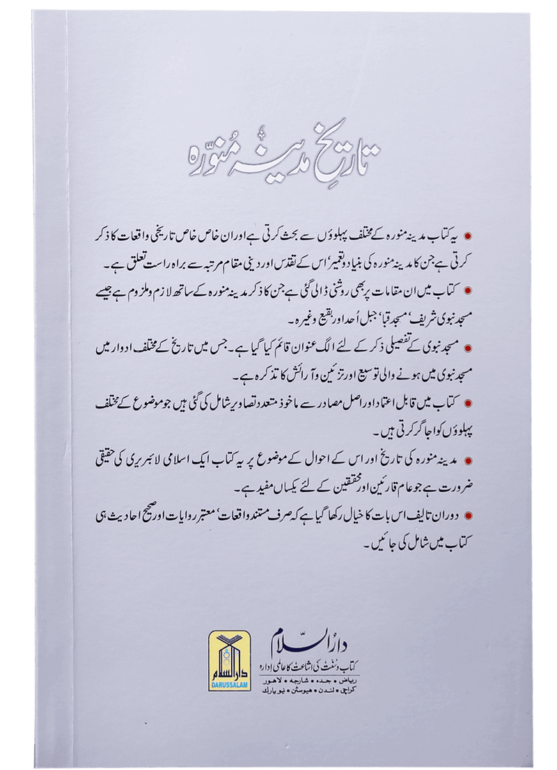 Tareekh e Madinah Munawarah (Art Paper)