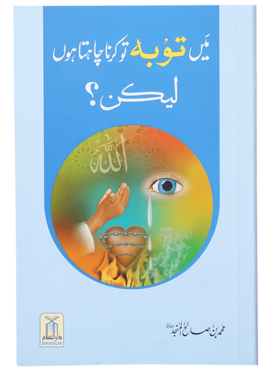 Mein Tawbah Krna Chahta Hun Lekin