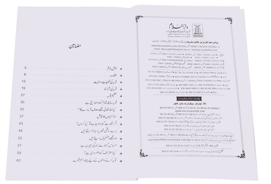 Mein Tawbah Krna Chahta Hun Lekin