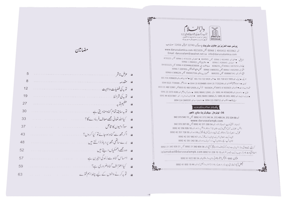 Mein Tawbah Krna Chahta Hun Lekin