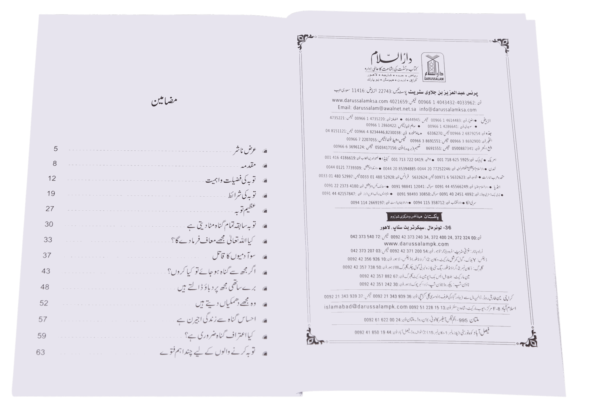 Mein Tawbah Krna Chahta Hun Lekin