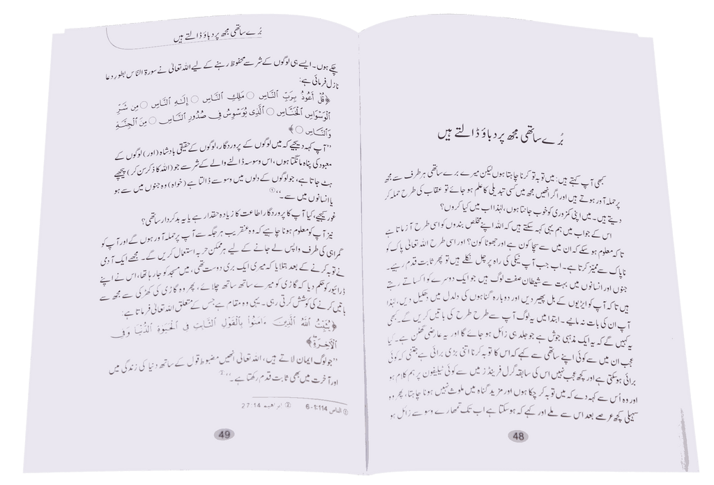 Mein Tawbah Krna Chahta Hun Lekin