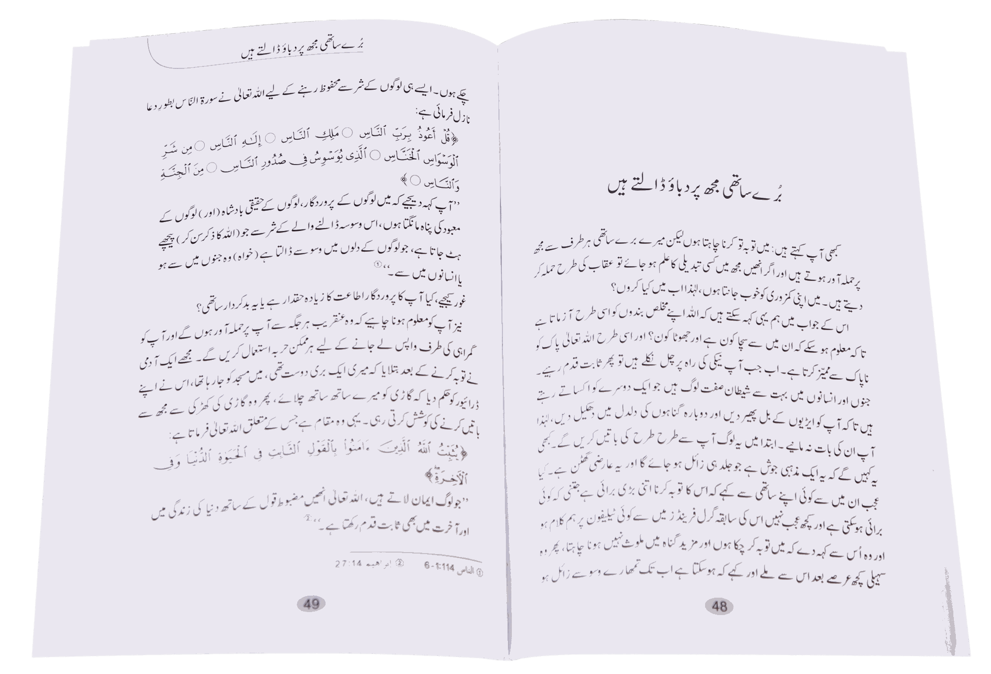 Mein Tawbah Krna Chahta Hun Lekin