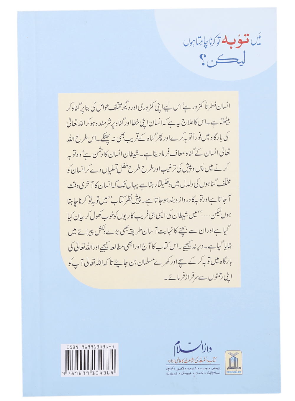 Mein Tawbah Krna Chahta Hun Lekin