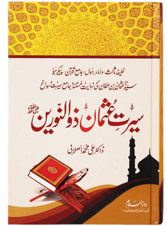 Seerat Usman Bin Affan R.A. - Local - Dr. Ali Sallabi