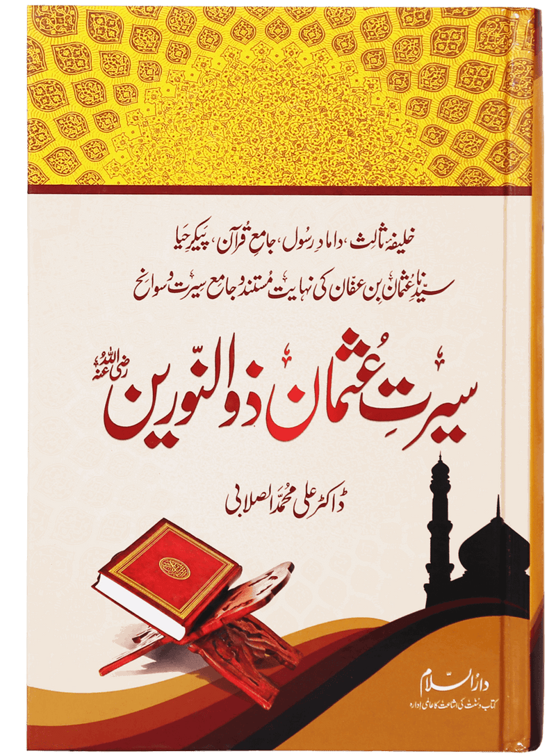 Seerat Usman Bin Affan R.A. - Local - Dr. Ali Sallabi