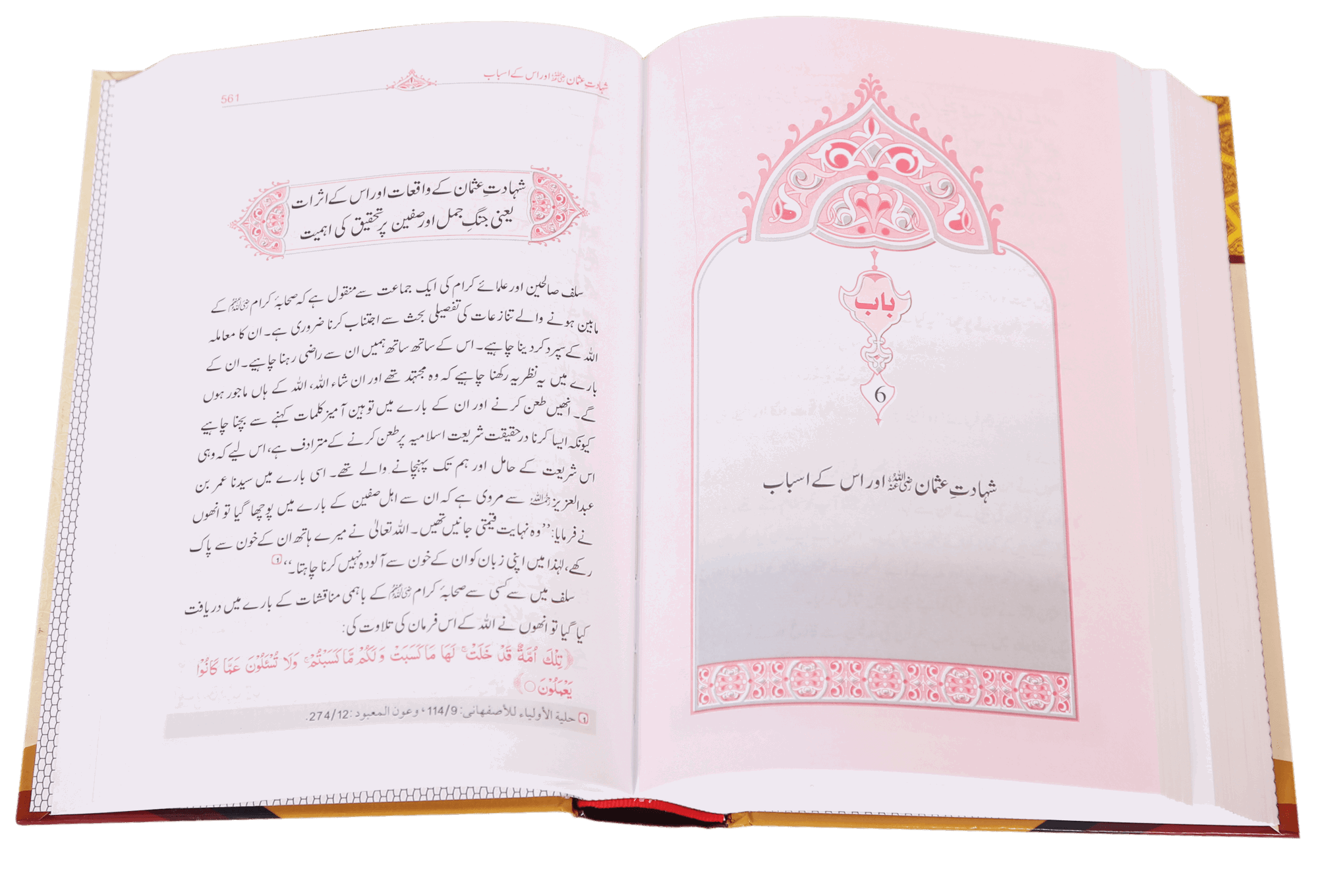 Seerat Usman Bin Affan R.A. - Local - Dr. Ali Sallabi