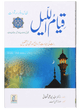 Qiyam ul Layl