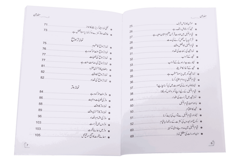 Qiyam ul Layl