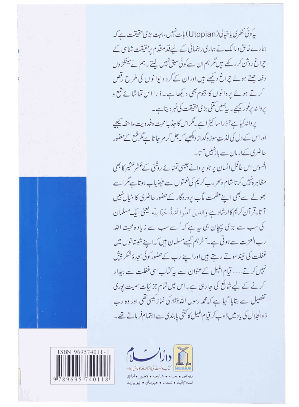 Qiyam ul Layl Secondary image