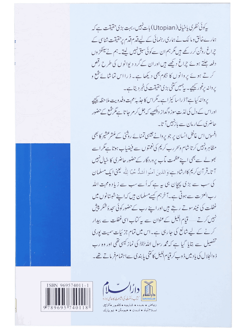Qiyam ul Layl