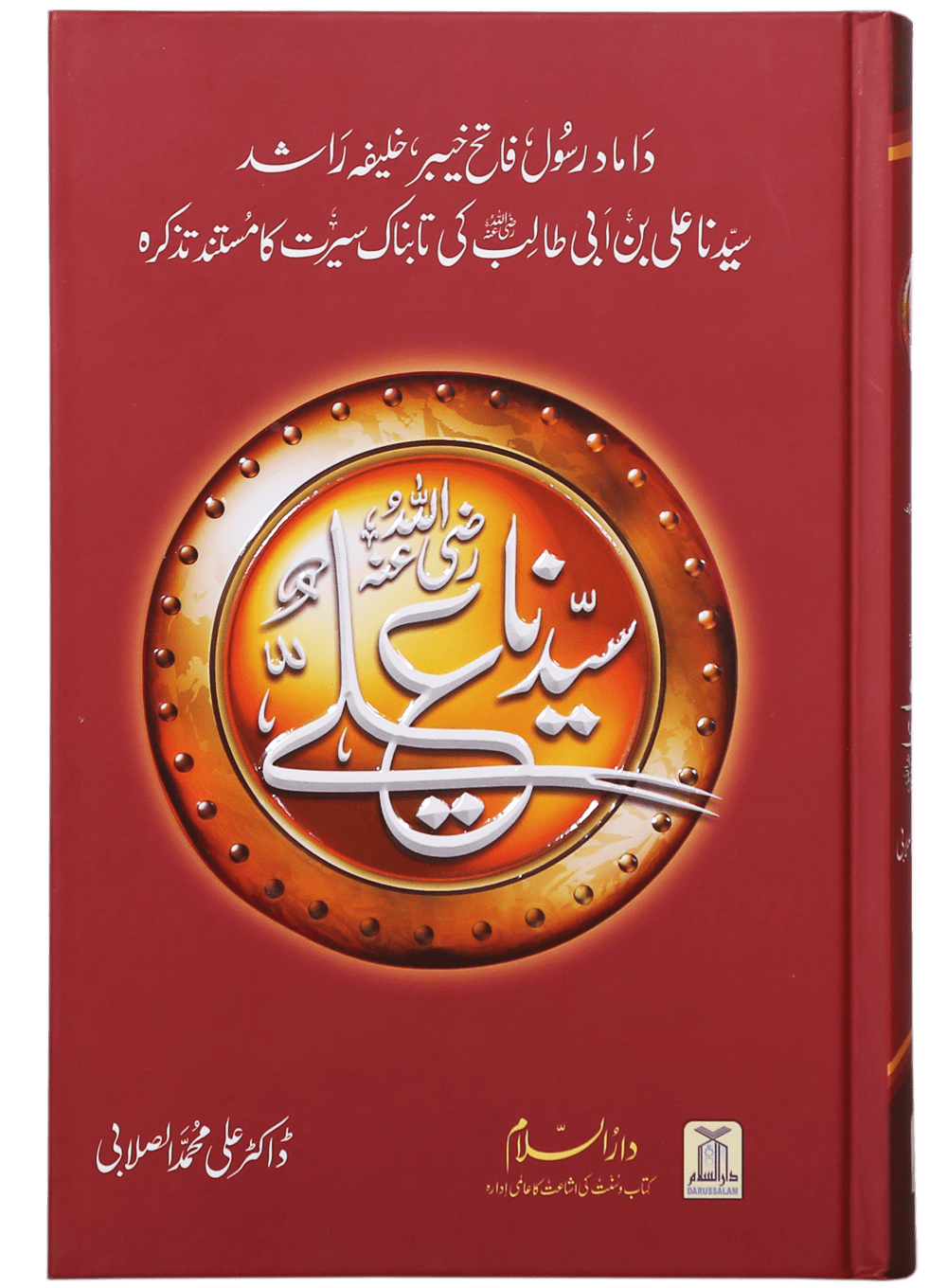 Seerat Sayedna Ali Ibn Abi Taalib (R.A) - Imported - Dr. Ali Sallabi Main image