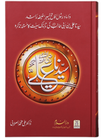 Seerat Sayedna Ali Ibn Abi Taalib (R.A) - Imported - Dr. Ali Sallabi