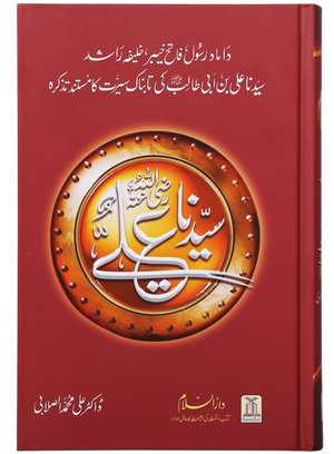 Seerat Sayedna Ali Ibn Abi Taalib (R.A) - Imported - Dr. Ali Sallabi